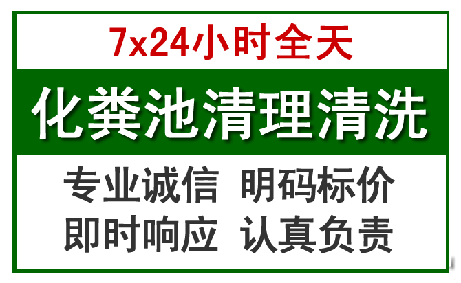赣县化粪池清理